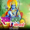 About Ramayan Chaupai Song